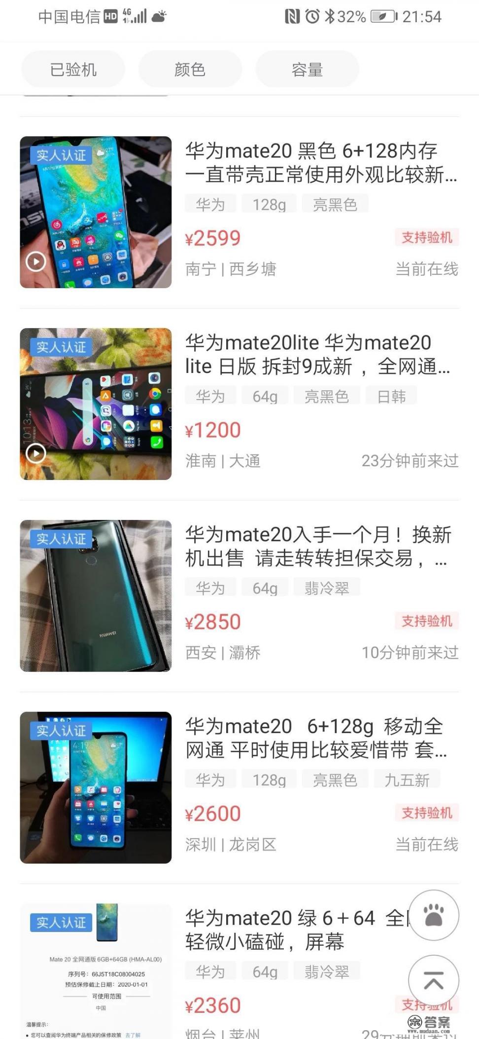 3年的华为mate20能卖多少？