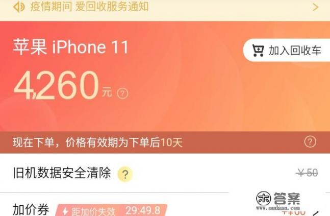 苹果11手机回收还值多少钱，你们在哪个平台估价的呢？