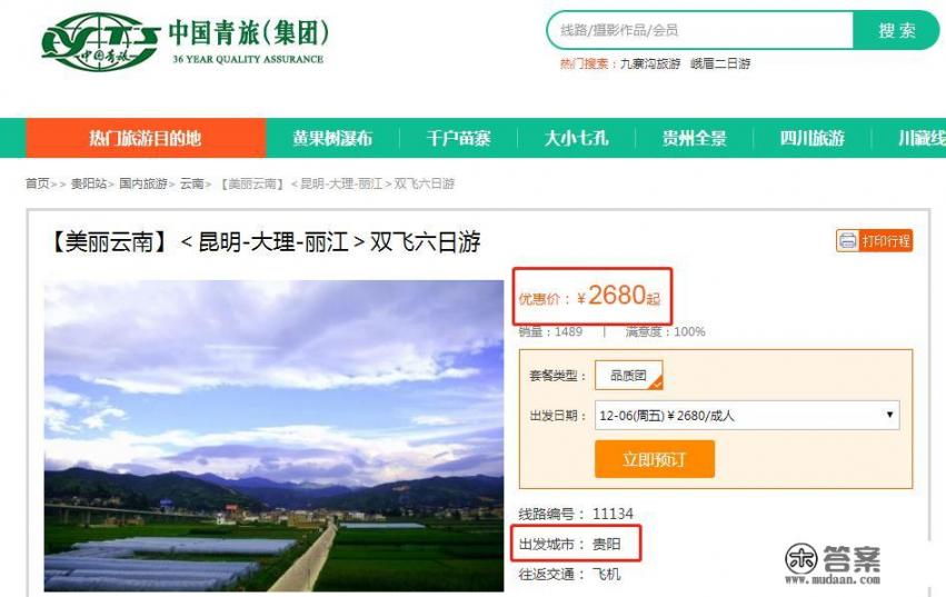 云南定制旅游可靠吗？10天9晚费用1580两人全包？