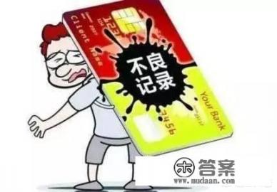 信用卡负债对影响公积金贷款吗？