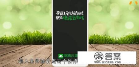 求格来云游戏会员帐号玩下游戏？