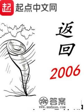 有什么逆袭的小说？