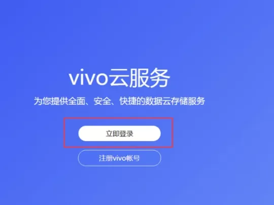 vivorecovery模式还有密码怎么办？