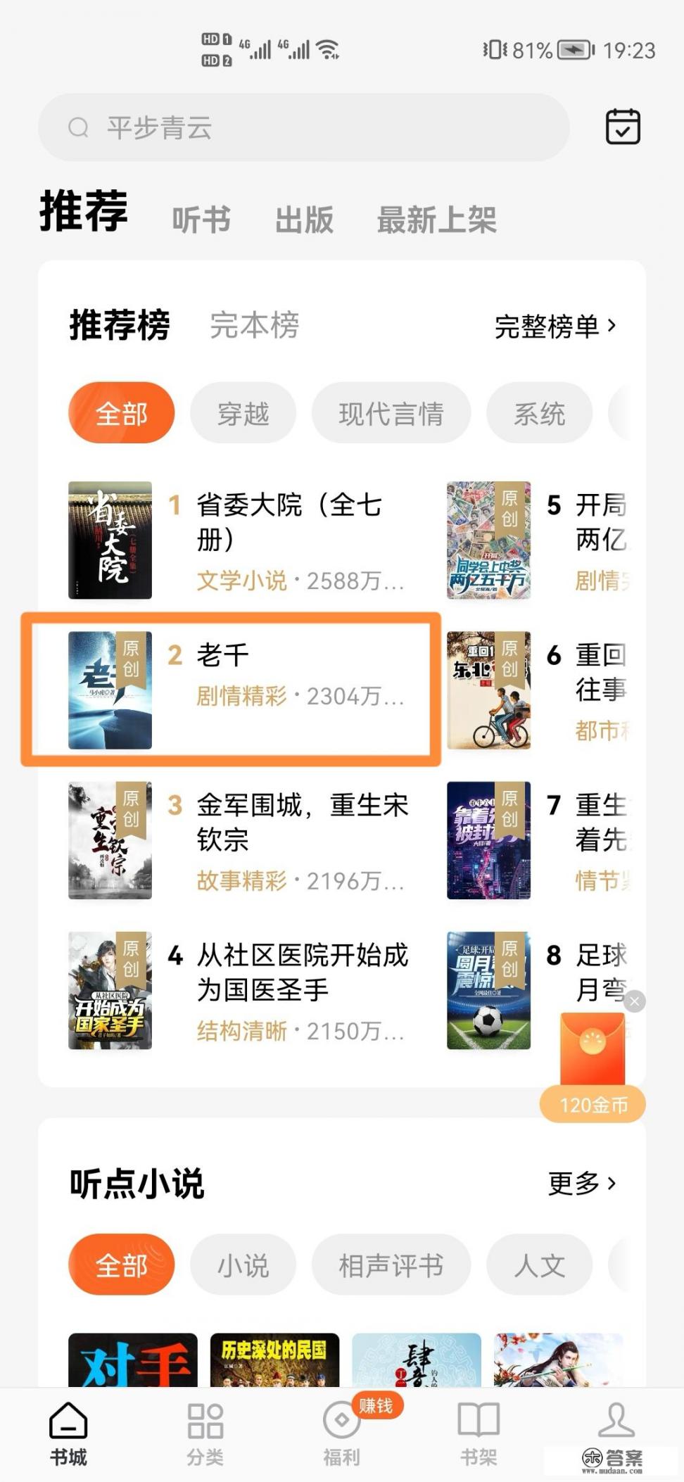 如何离线看头条小说？