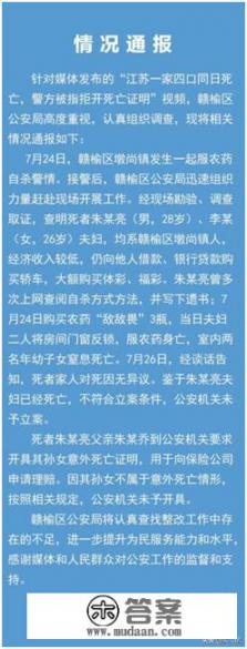 9月27日安徽界首一家四口死于家中，会是他杀吗？