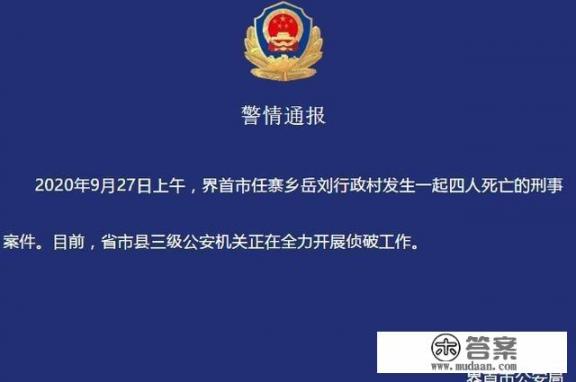 9月27日安徽界首一家四口死于家中，会是他杀吗？