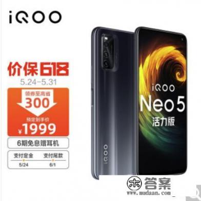 iqoo neo5活力版优点和缺点？