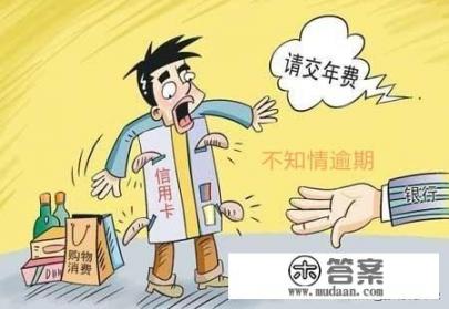 信用卡不用了，但没去银行注销，会有什么影响吗？