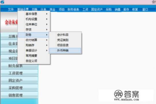 用友T3——设置外币及汇率？