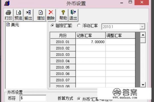 用友T3——设置外币及汇率？