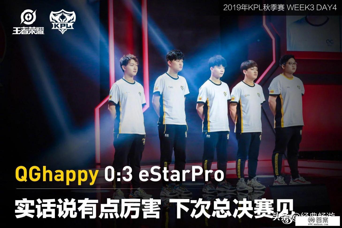 KPL：QGHappy惨败之谜，770、飞牛以及Giao英雄池饱受诟病，你怎么看？