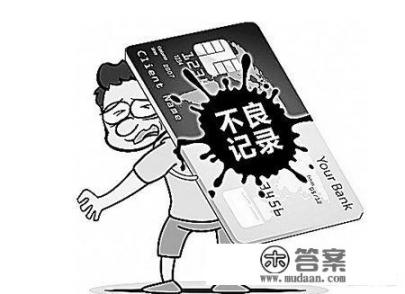 信用卡黑户能洗白吗？怎么做？