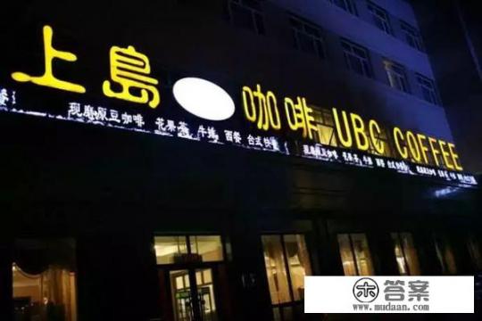 现在上岛咖啡包厢最低消费是多少？
