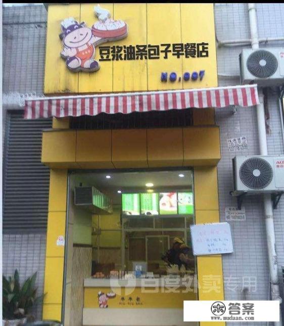 请问在小城市里投资十万块钱，开个早餐店，怎么样？