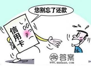 在校大学生办信用卡的好处与坏处？