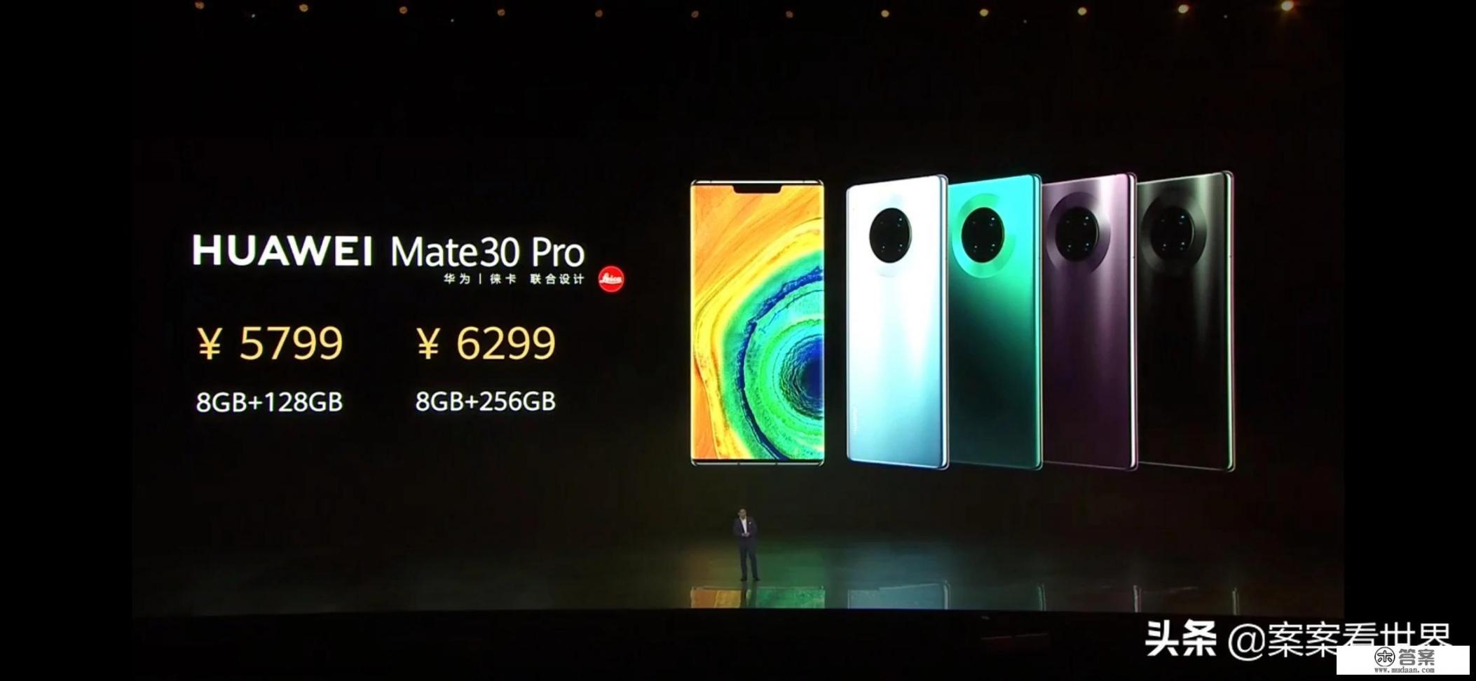 华为mate30发售价？