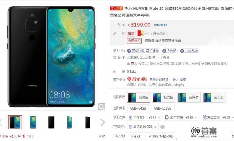 华为mate30发售价？