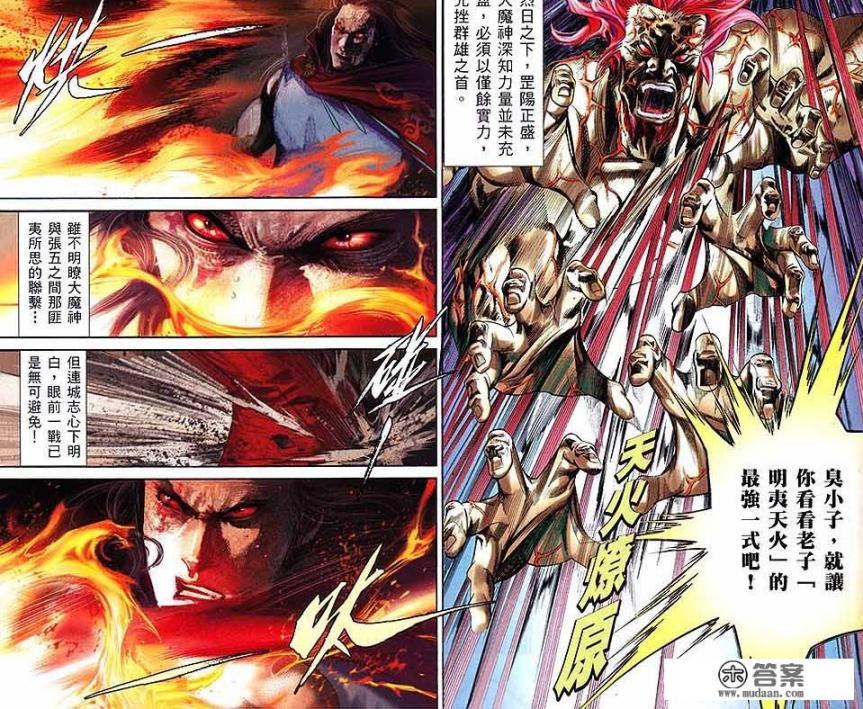 《风云》漫画第三部，连城志为什么一定要打败大魔神呢？