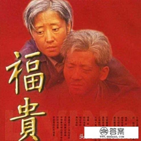 小说《活着》里的主人翁福贵，他的结局是不是一种家族报应？为什么？