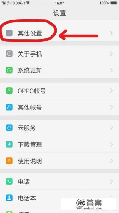 OPPO恢复出厂设置? OPPO恢复出厂设置?