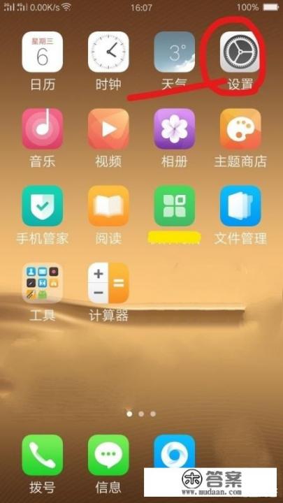 OPPO恢复出厂设置？