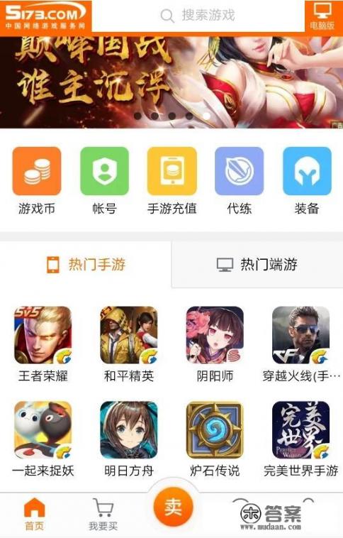 网上比较可信的游戏交易平台是哪个? 网上比较可信的游戏交易平台是哪个?