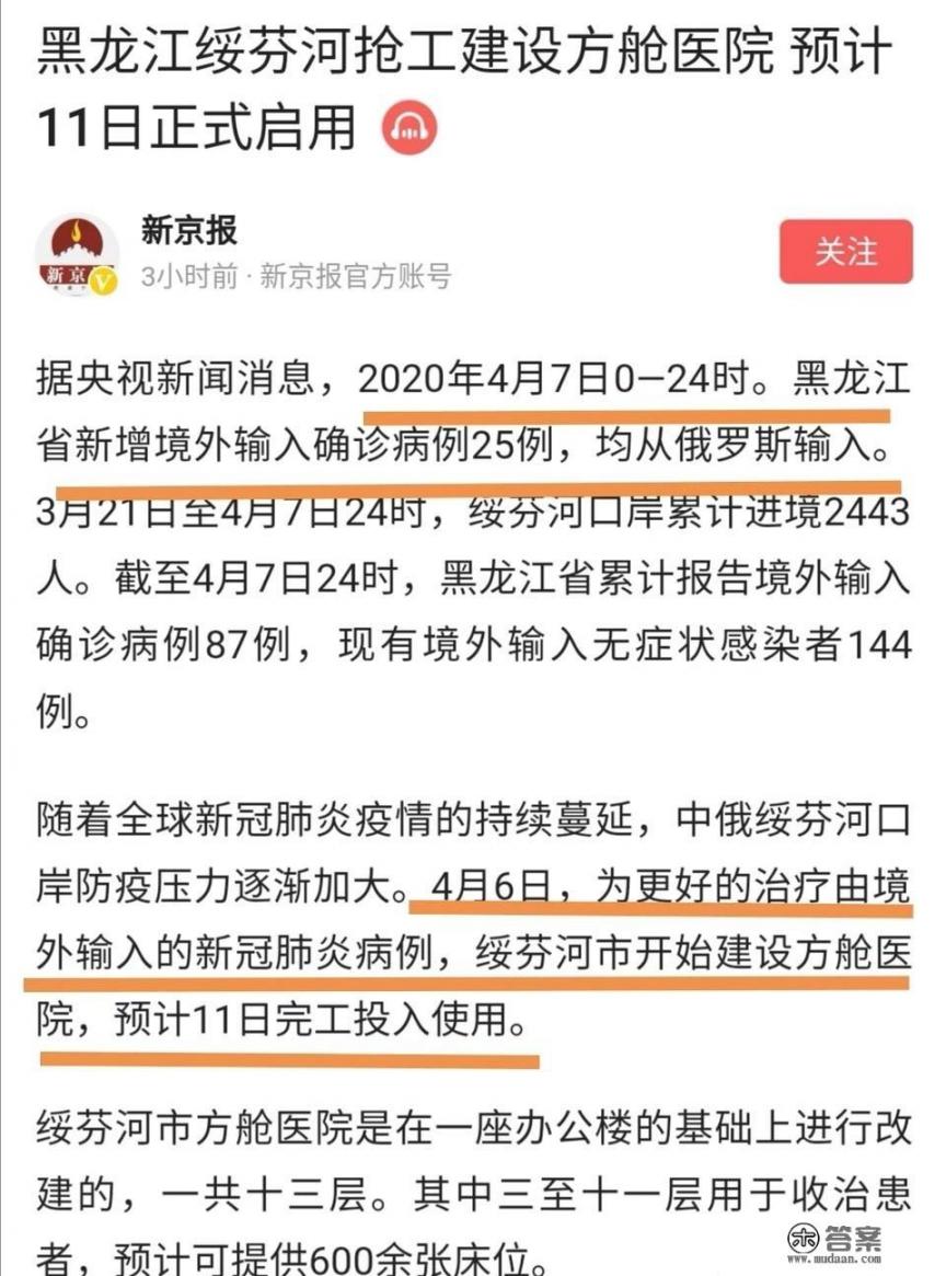 黑龙江绥芬河输入病例猛增,学校还能正常开学吗?