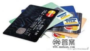 女生办哪种信用卡好? 女生办哪种信用卡好?