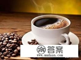 咖啡加盐的作用有哪些？