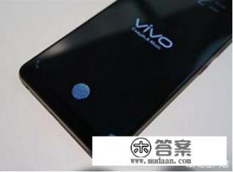 想买一款全面屏手机，vivoX20 Plus屏幕指纹版到底值不值得购买？