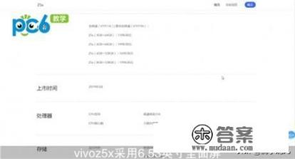 vivo z5x什么时候上市的？