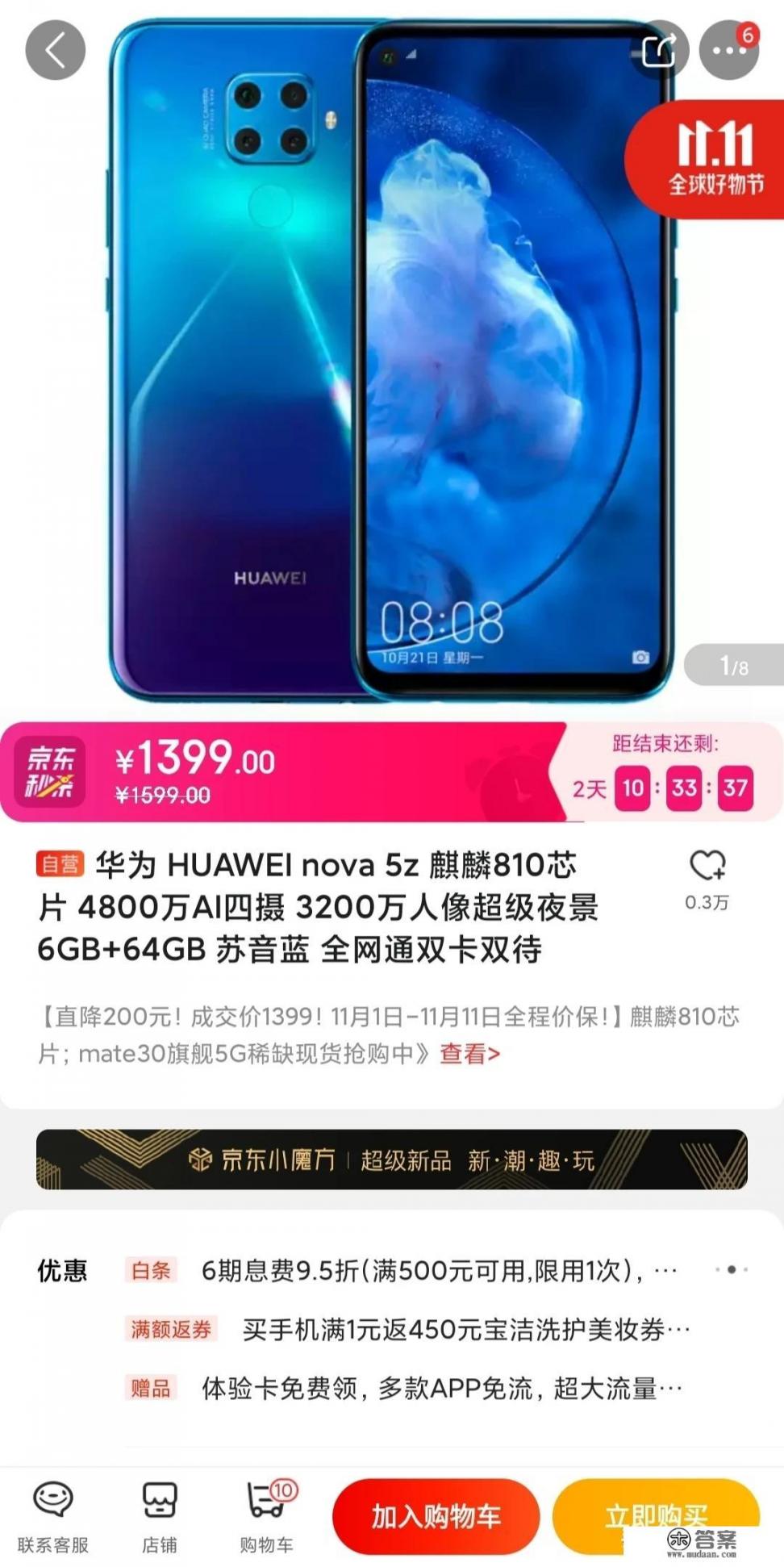 华为nova6还有的卖吗2021?