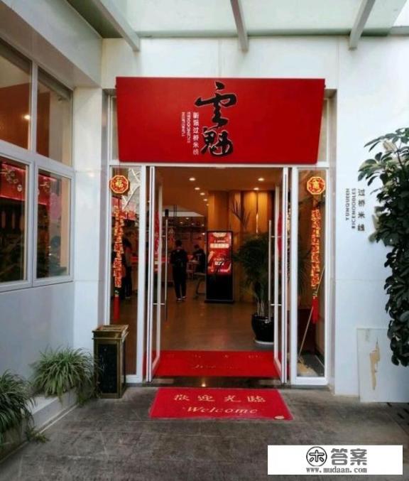 什么叫做过桥米线？