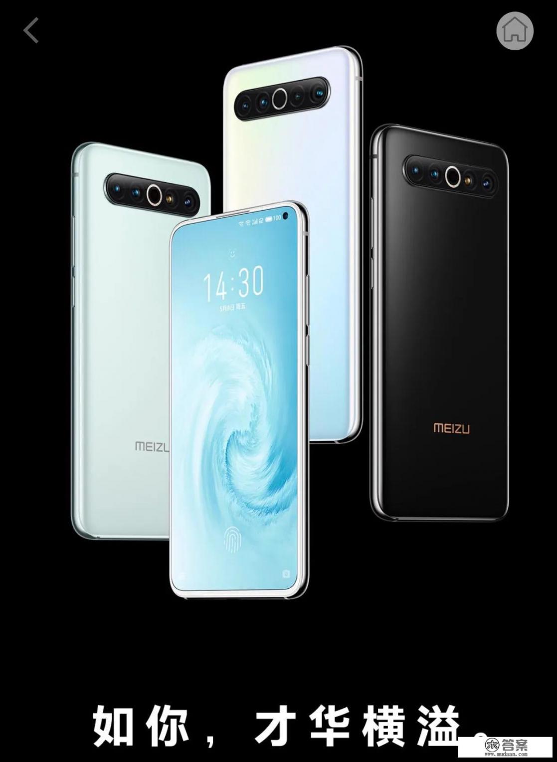 小米10和魅族17Pro那个更值得入手？