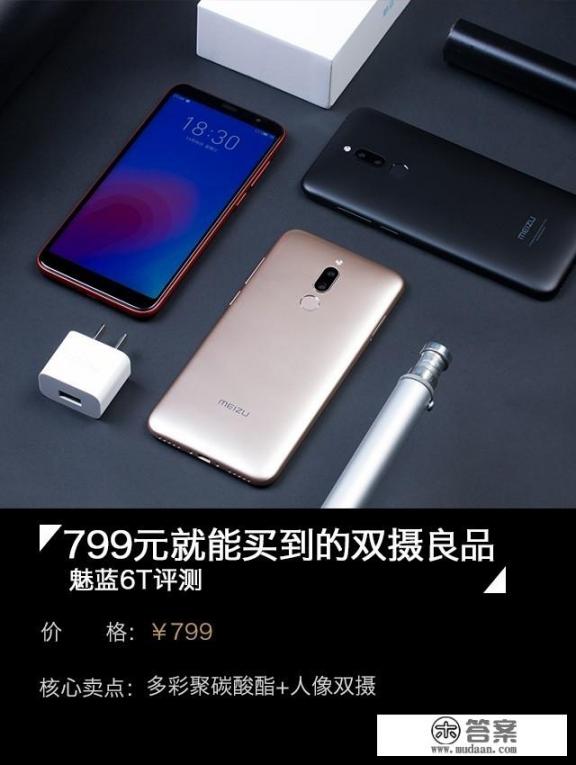 魅族v8和魅族6t哪个好？