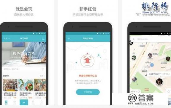 旅游攻略什么软件好？