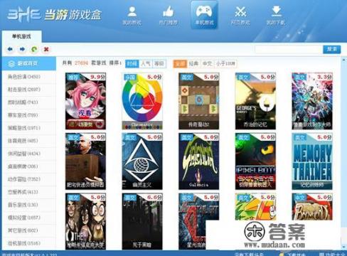 电脑上什么游戏盒子最好用？