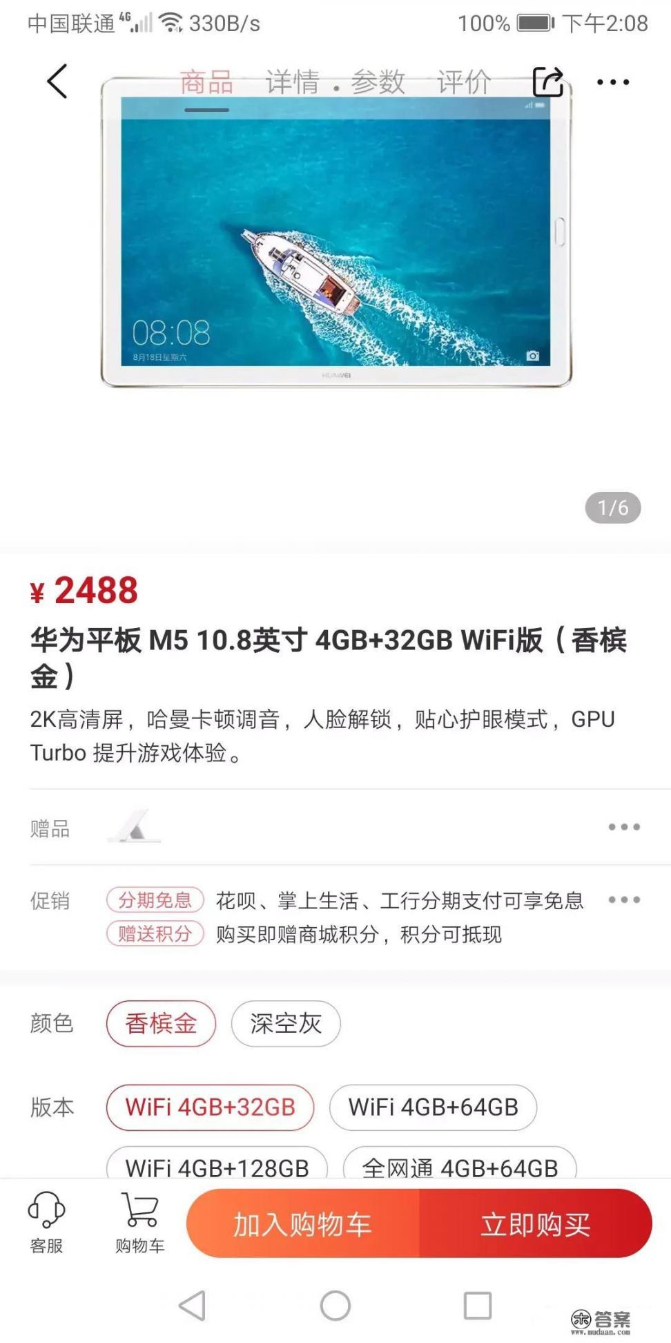 华为平板m5现在还值得买吗？