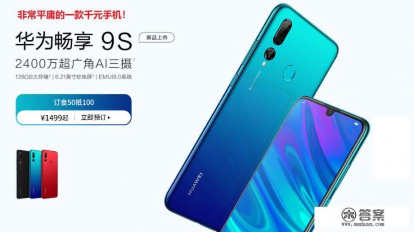 华为畅享9S有哪些配置? 华为畅享9S有哪些配置?