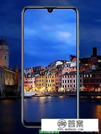 华为畅享9S有哪些配置? 华为畅享9S有哪些配置?