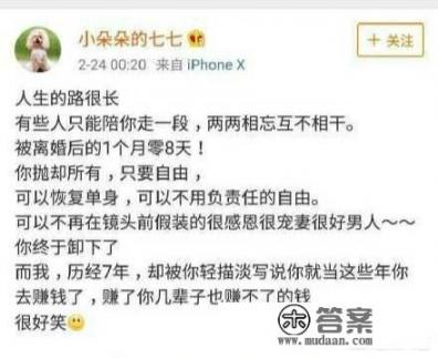 虎牙骚男人设崩塌,好男人都是装的?妻子七七微博小号称已经“被离婚”,你有何看法? 虎牙骚男人设崩塌,好男人都是装的?妻子七七微博小号称已经“被离婚”,你有何看法?