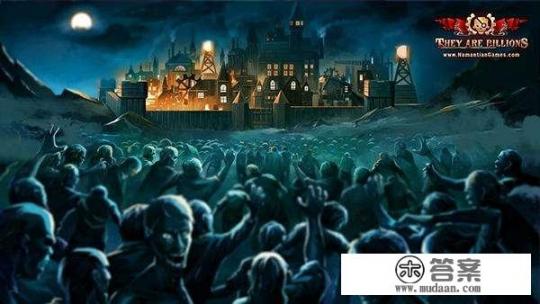 有没有类似亿万僵尸的游戏推荐？