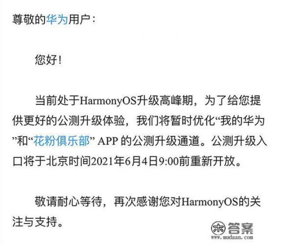 鸿蒙停止升级了吗？