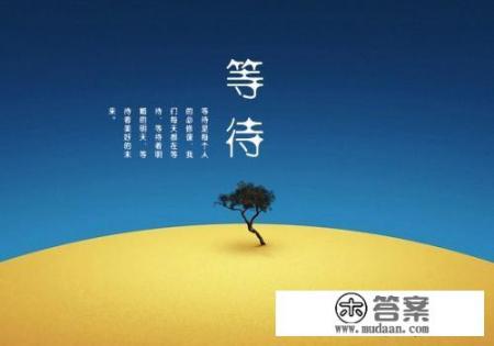 写一写等人期盼又落空的心境？