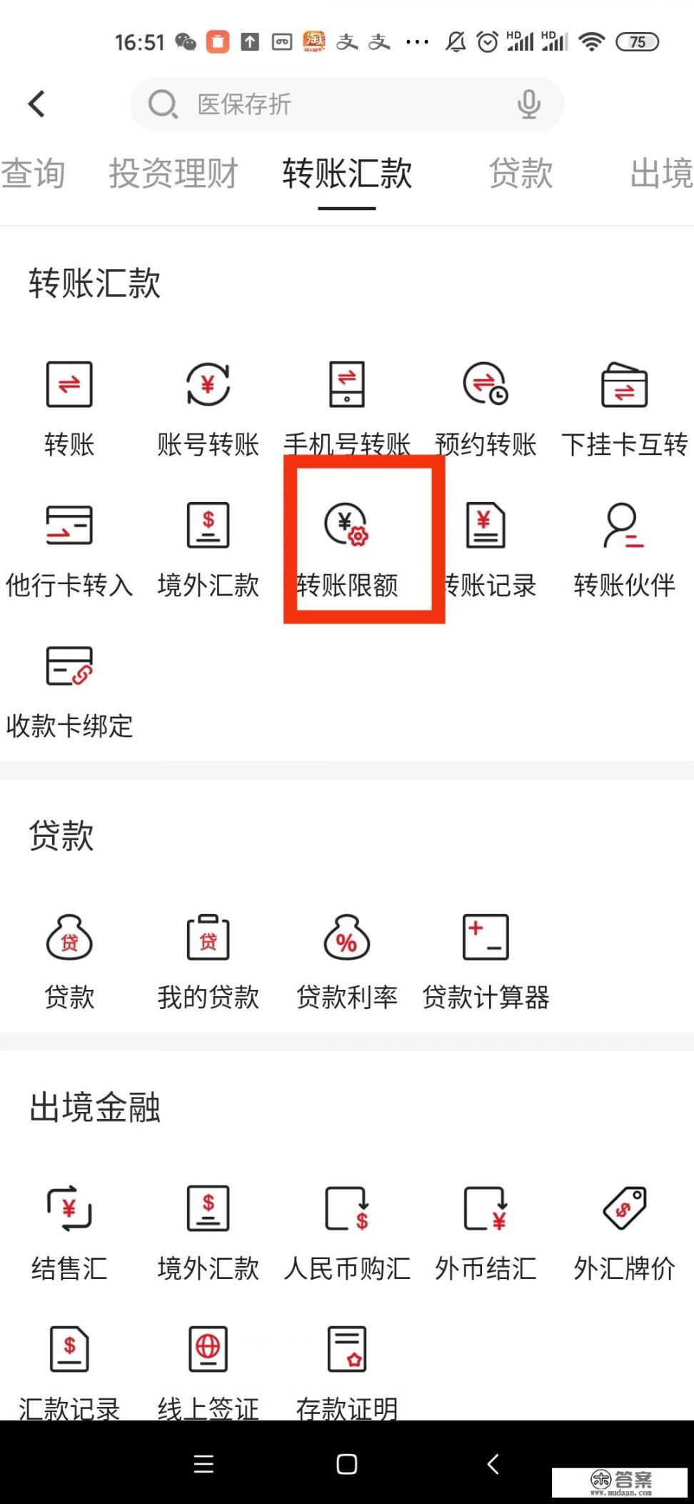 北京银行转账额度设置? 北京银行转账额度设置?