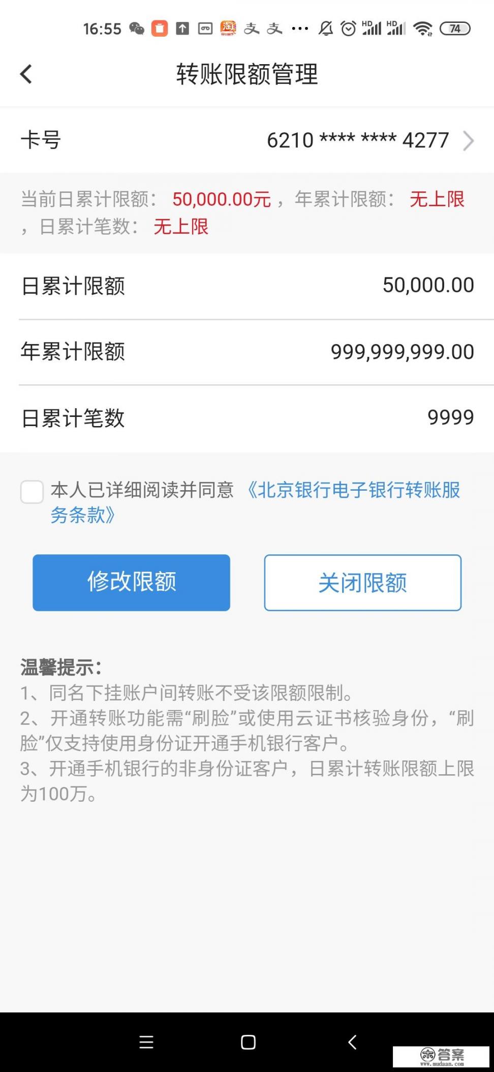 北京银行转账额度设置? 北京银行转账额度设置?