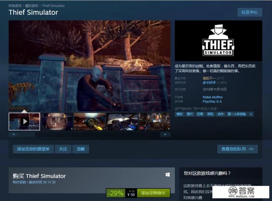 谁是小偷游戏规则？