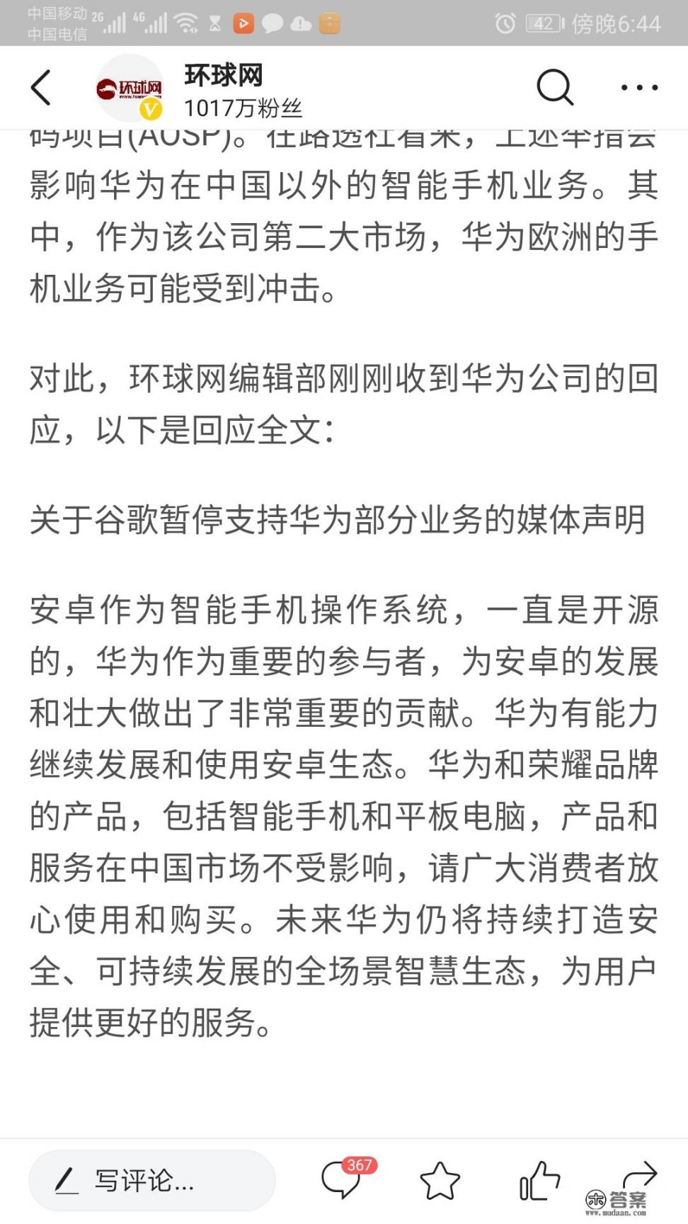 安卓手机是什么意思/？