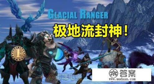 LOL云顶之弈9.15“巨震式”更新，海盗笑了，恶魔哭了，极地彻底封神，你有何看法？