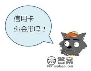 中银银威士白金卡好吗？